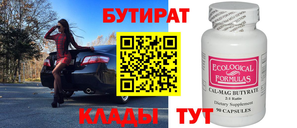 Бутират вода  БУТИРАТ  Лиски  Вход с VPN 