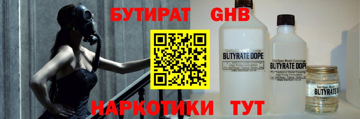 Бутират жидкий экстази Лиски