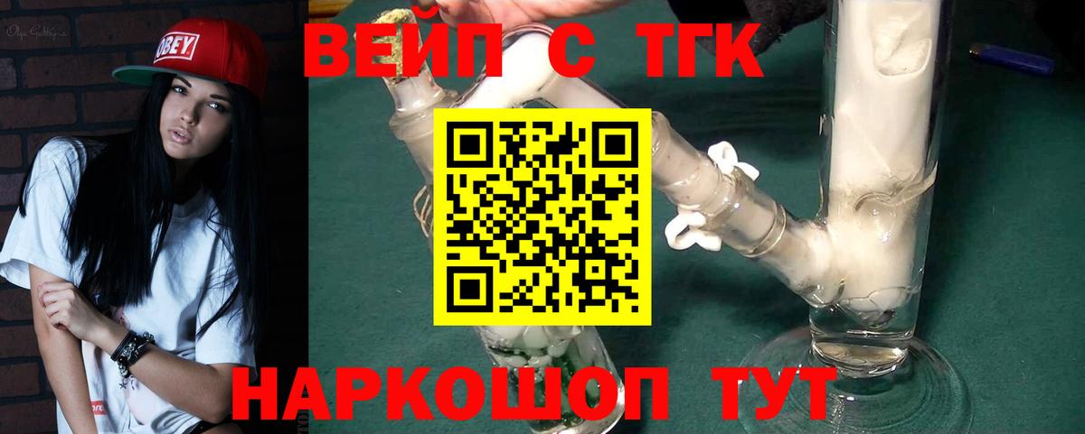Лиски  Дистиллят ТГК вейп с тгк  Вход с VPN 